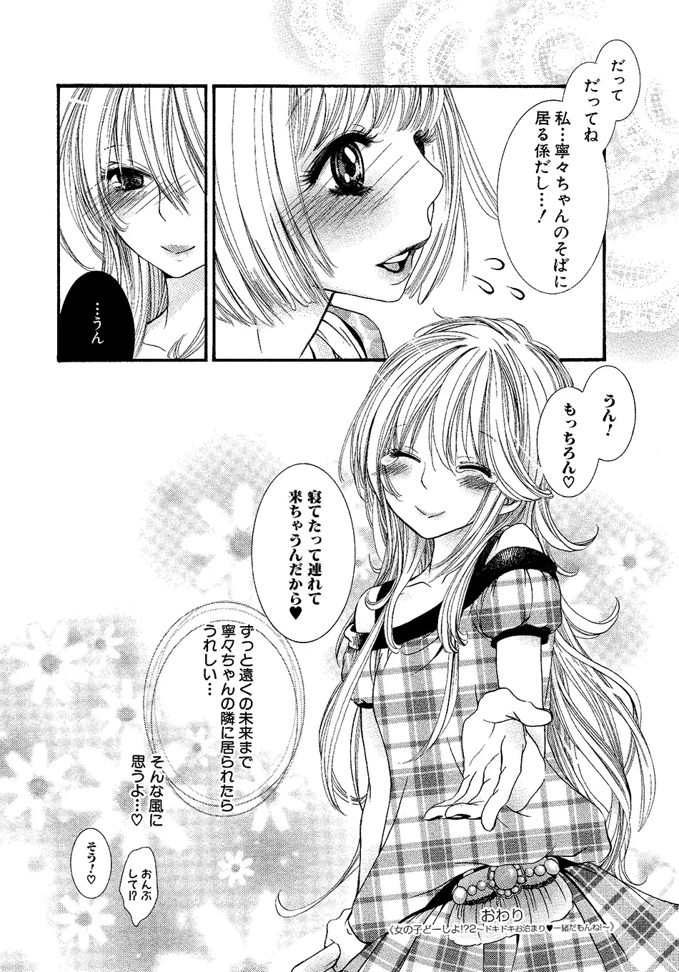 女の子どーしよ！？ Page.115