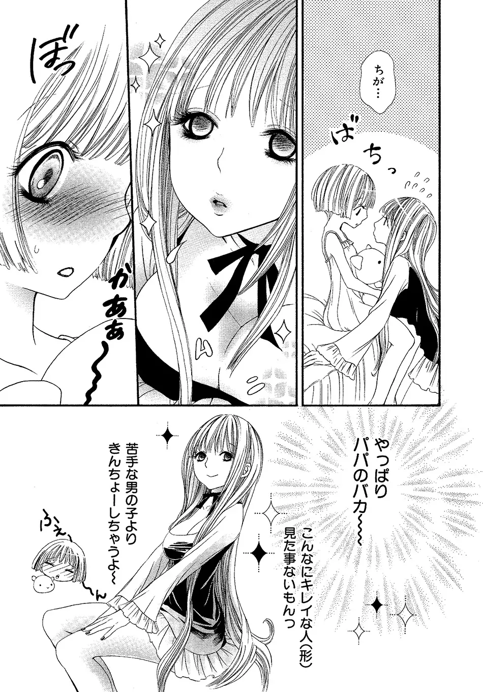 女の子どーしよ！？ Page.124