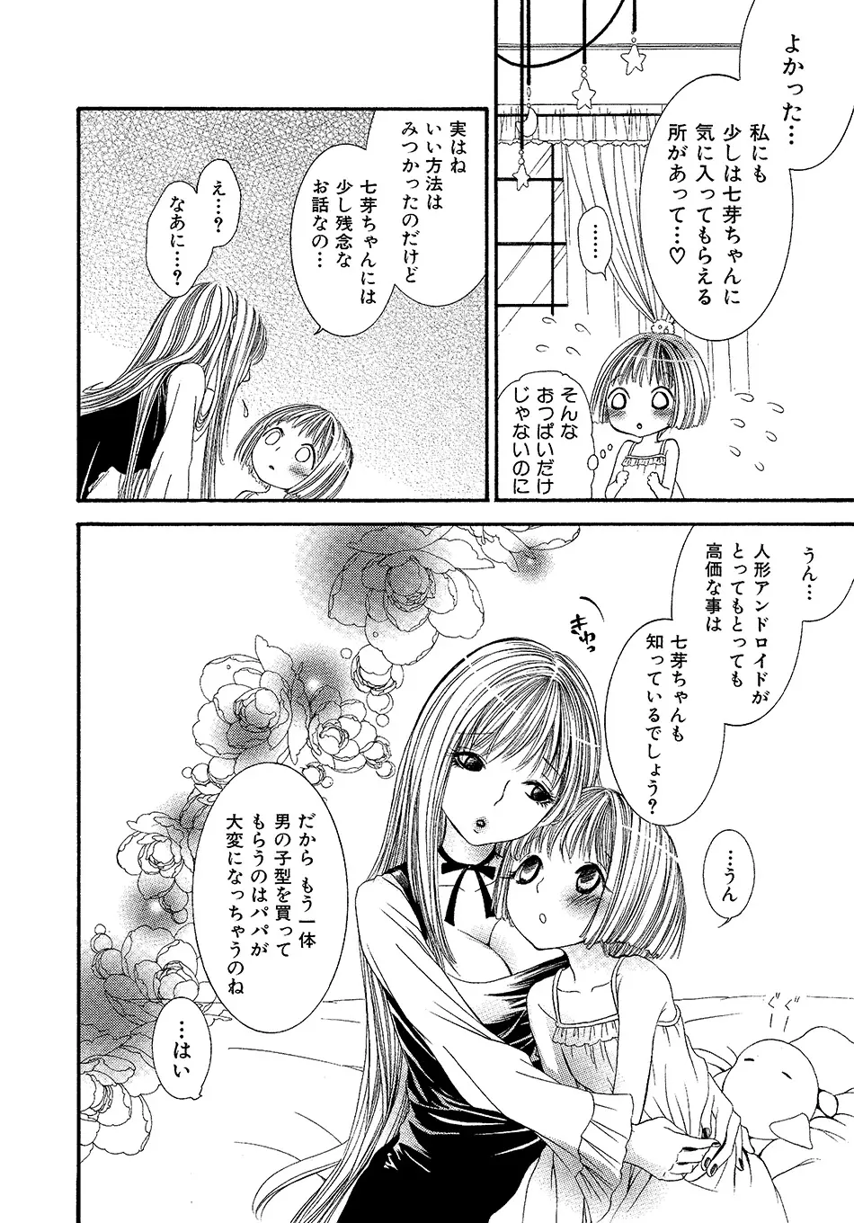 女の子どーしよ！？ Page.129