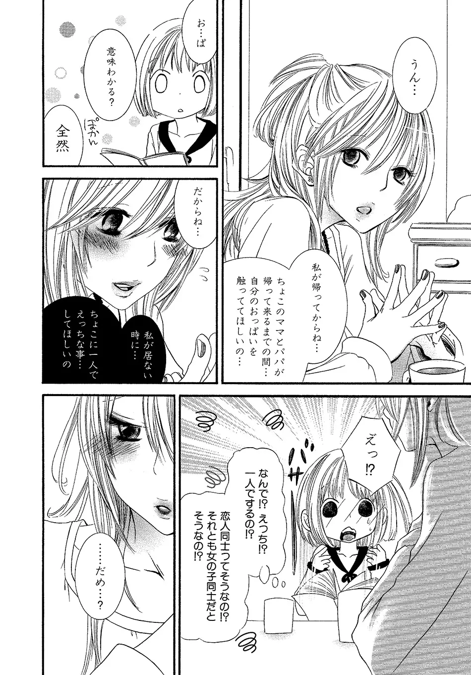 女の子どーしよ！？ Page.13