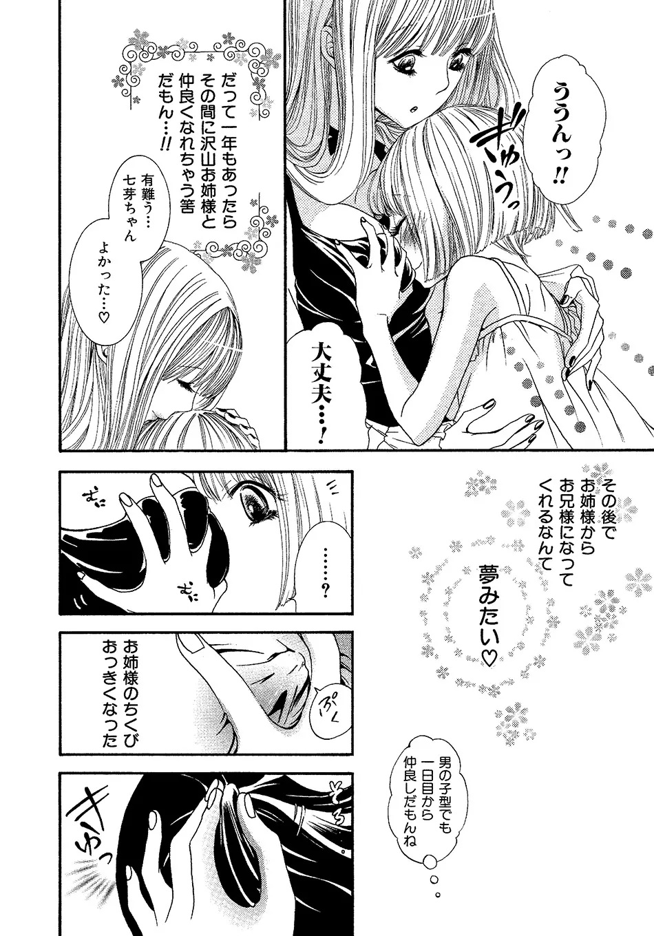 女の子どーしよ！？ Page.133