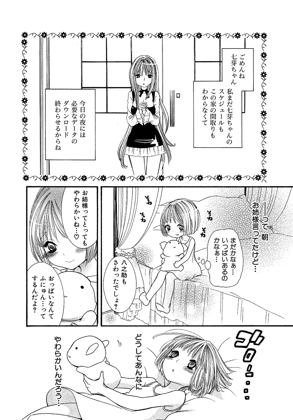 女の子どーしよ！？ Page.135