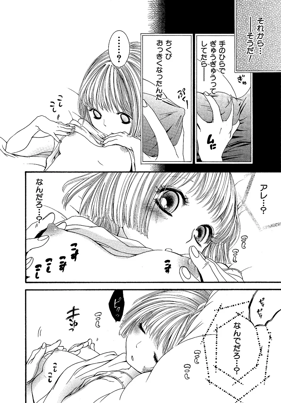 女の子どーしよ！？ Page.137