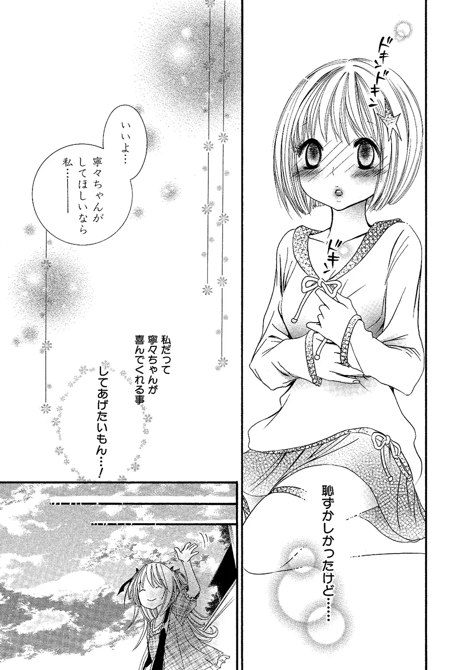 女の子どーしよ！？ Page.14