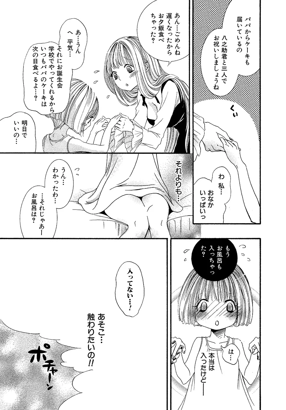 女の子どーしよ！？ Page.144