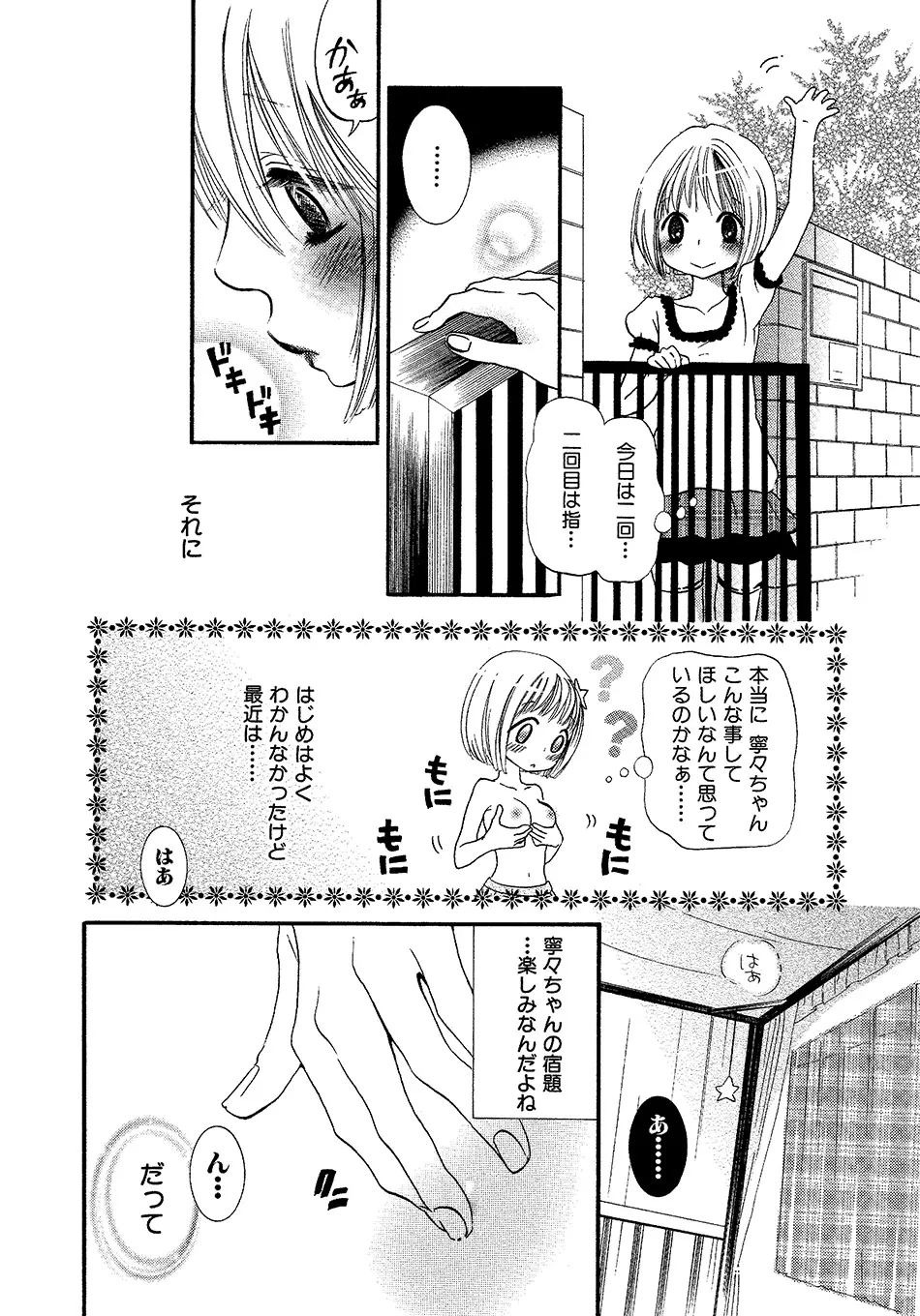 女の子どーしよ！？ Page.15