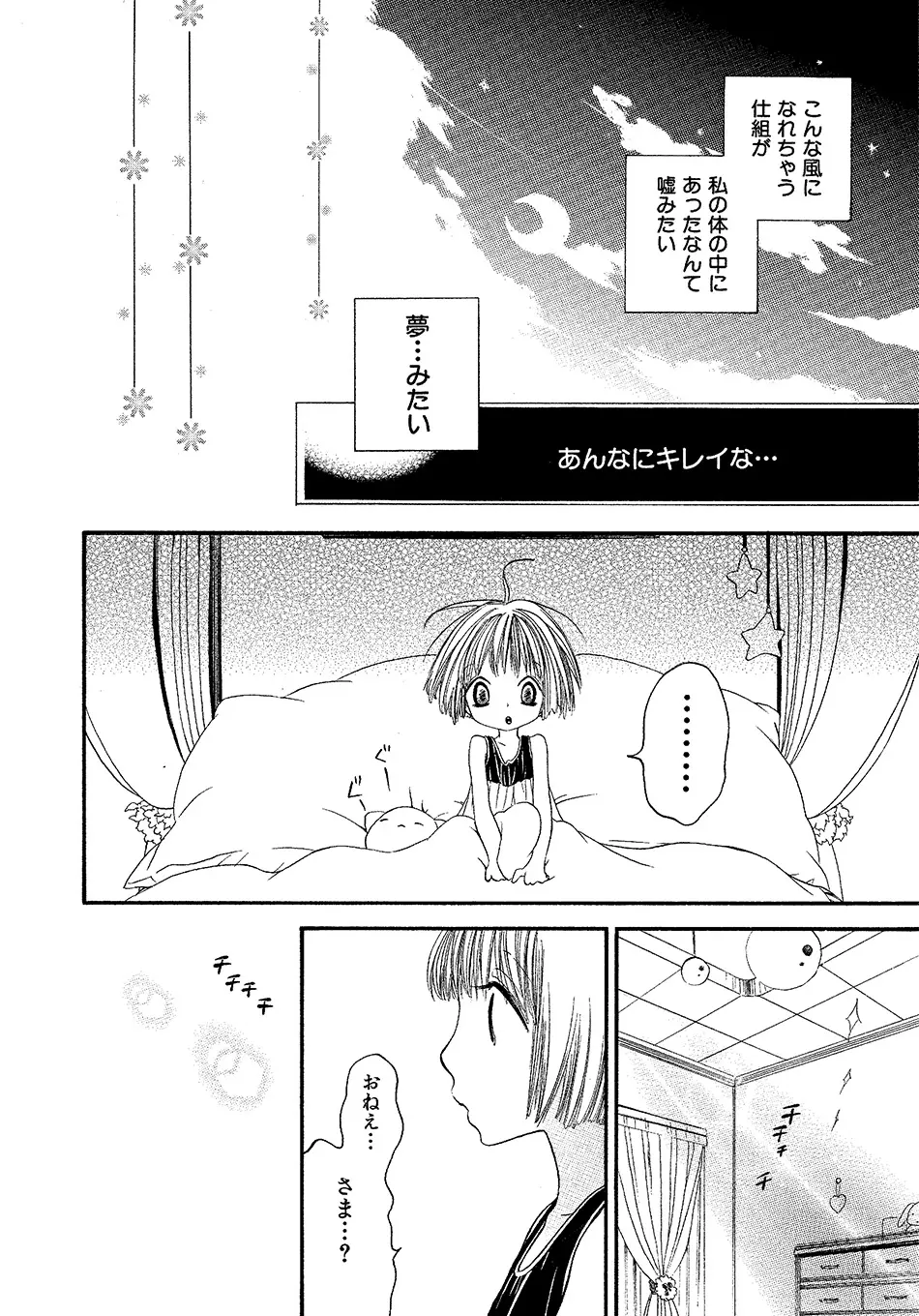 女の子どーしよ！？ Page.165