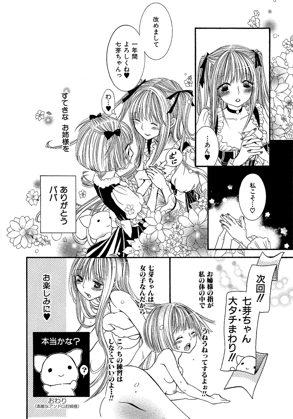 女の子どーしよ！？ Page.169