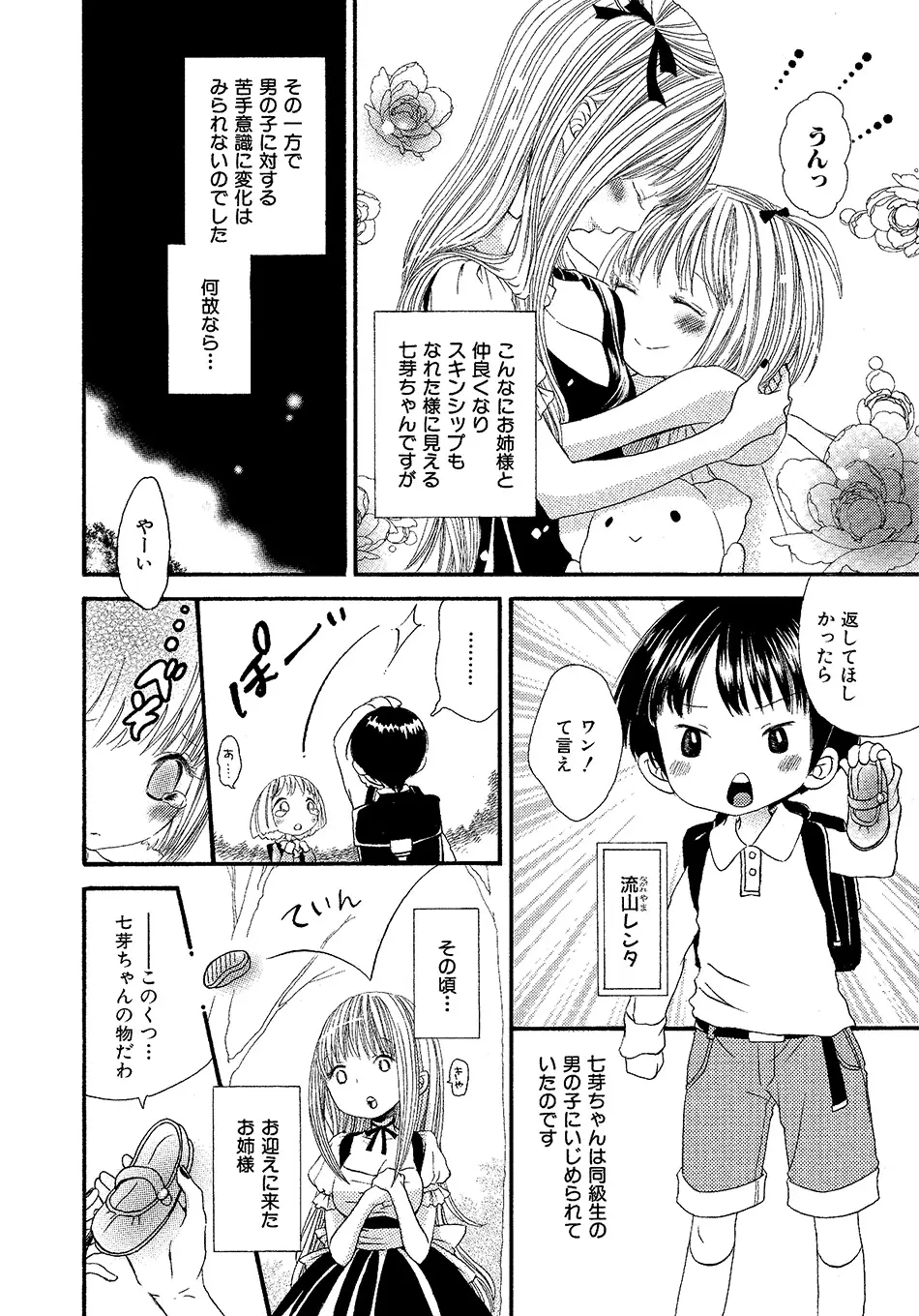 女の子どーしよ！？ Page.173