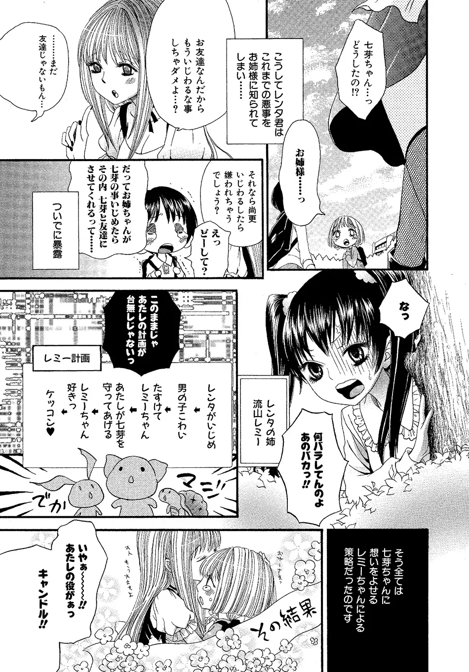 女の子どーしよ！？ Page.174