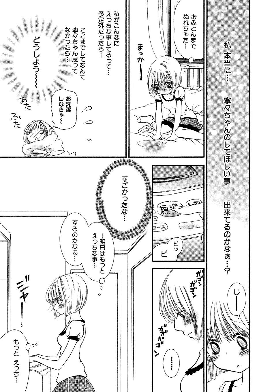 女の子どーしよ！？ Page.20