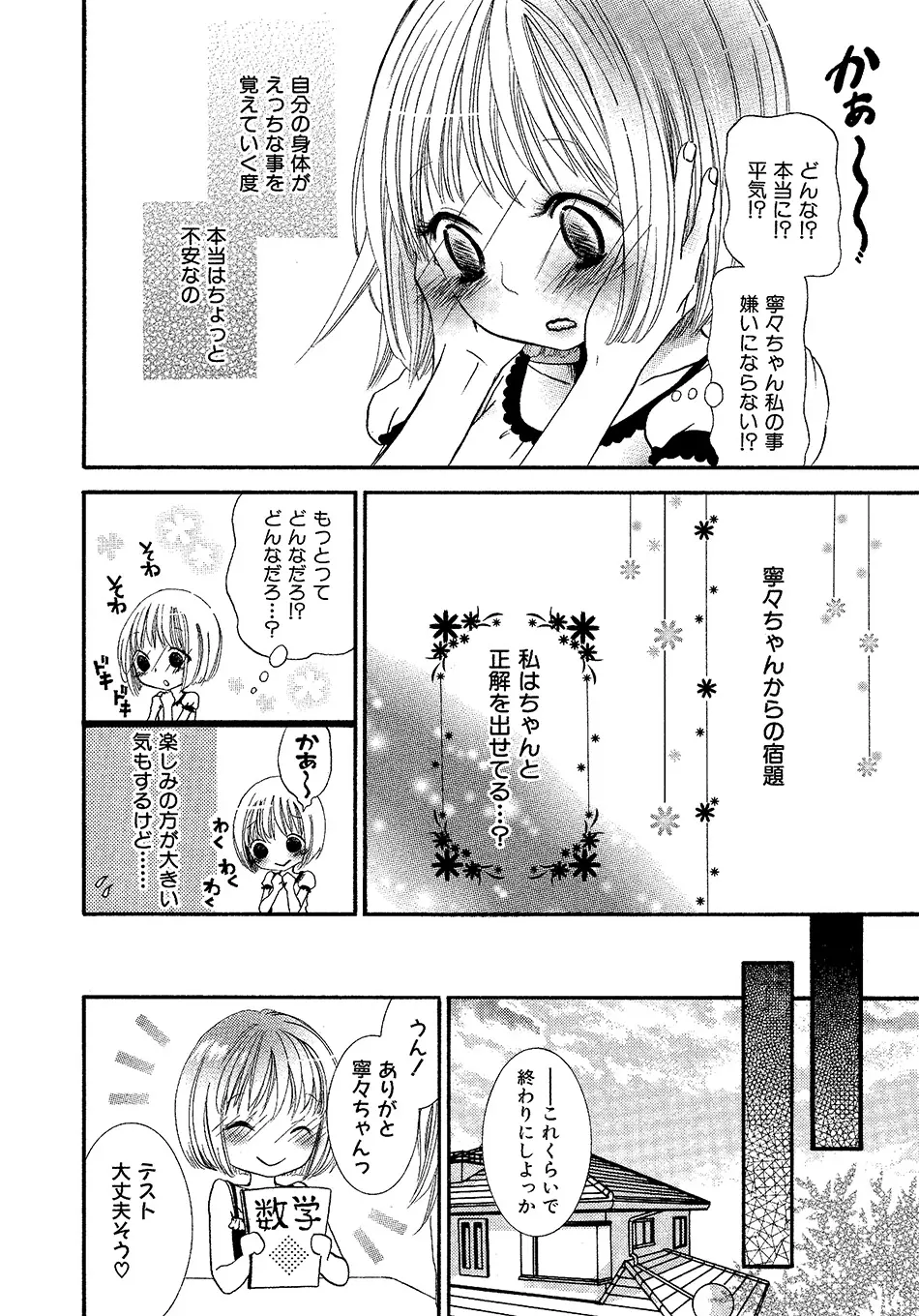 女の子どーしよ！？ Page.21