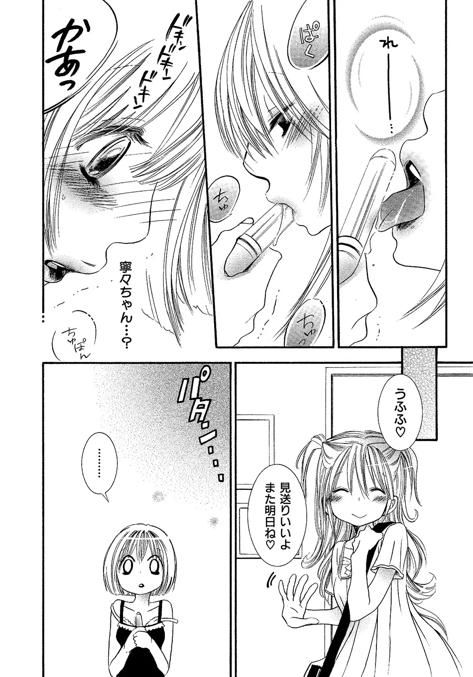 女の子どーしよ！？ Page.25