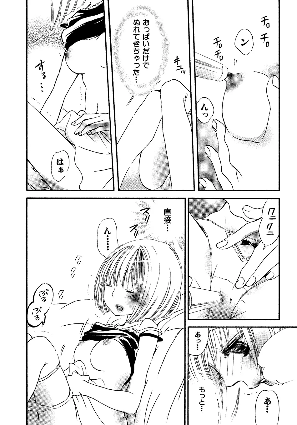 女の子どーしよ！？ Page.27