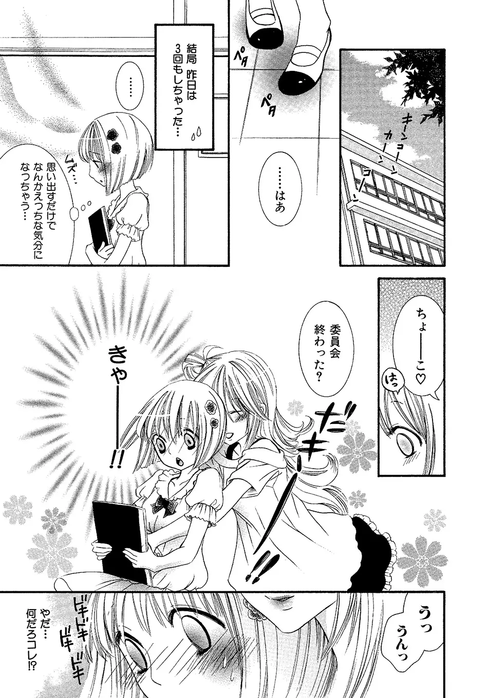 女の子どーしよ！？ Page.30