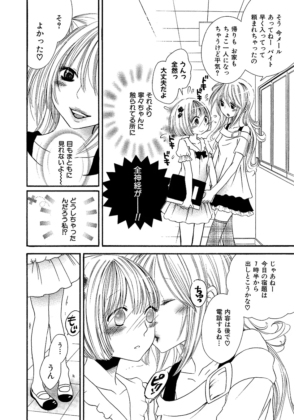 女の子どーしよ！？ Page.31