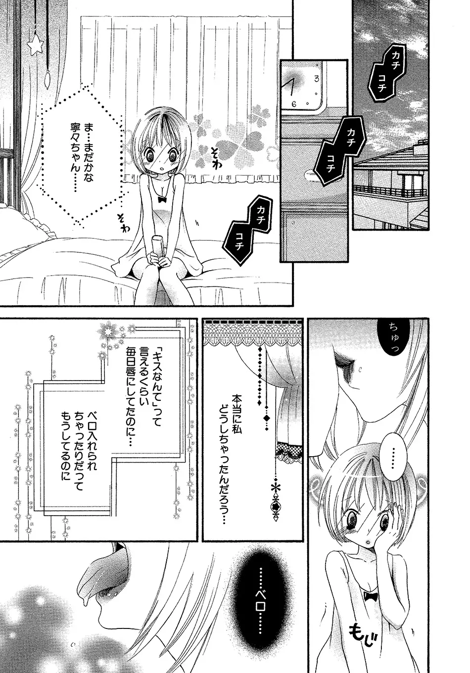 女の子どーしよ！？ Page.32