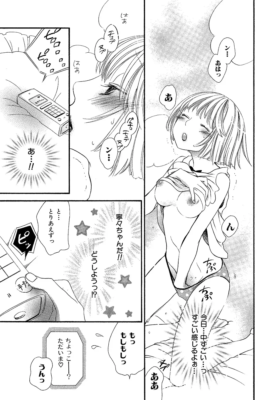 女の子どーしよ！？ Page.34