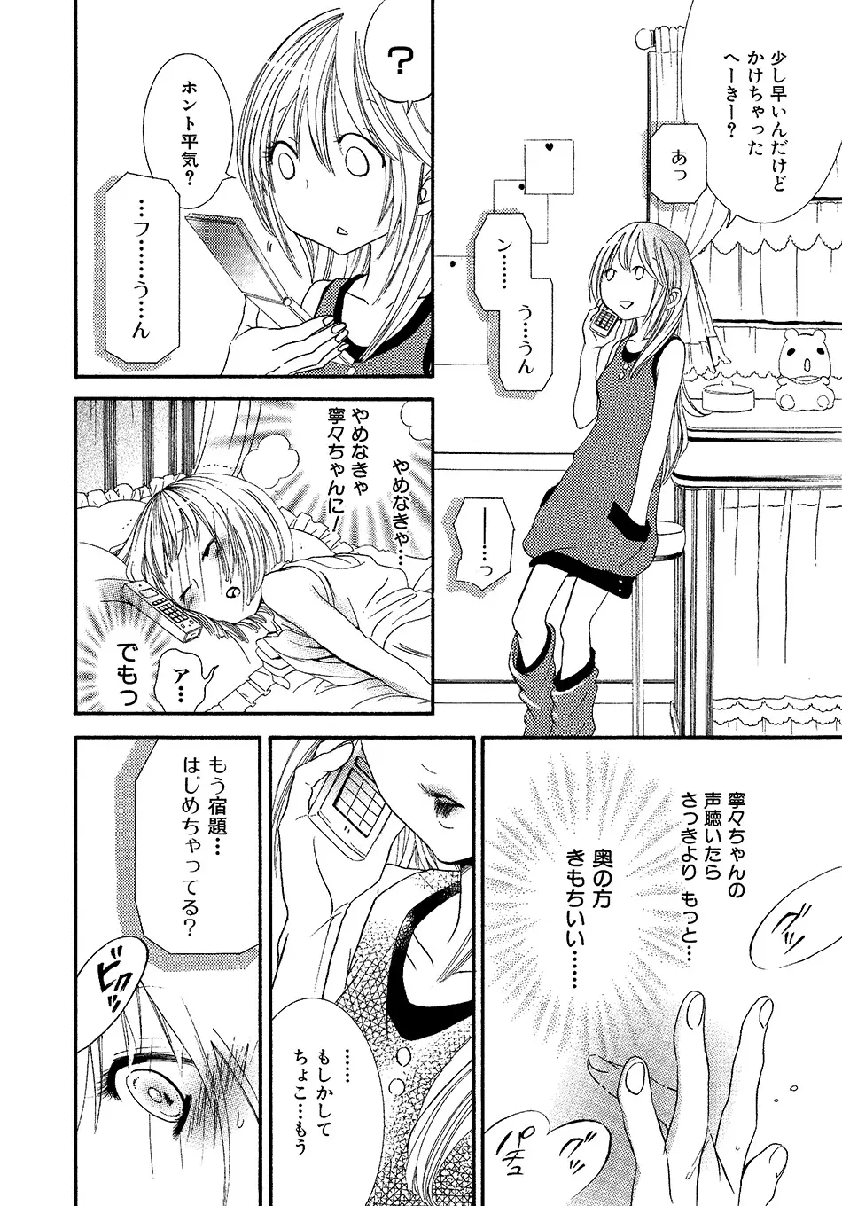 女の子どーしよ！？ Page.35