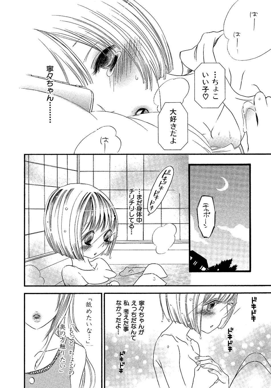 女の子どーしよ！？ Page.43