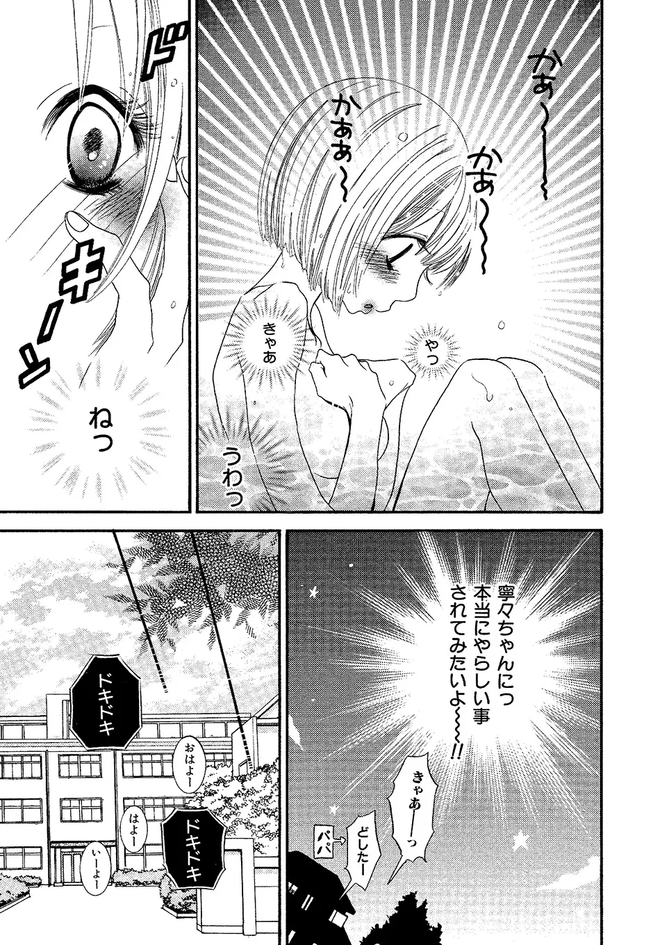 女の子どーしよ！？ Page.44