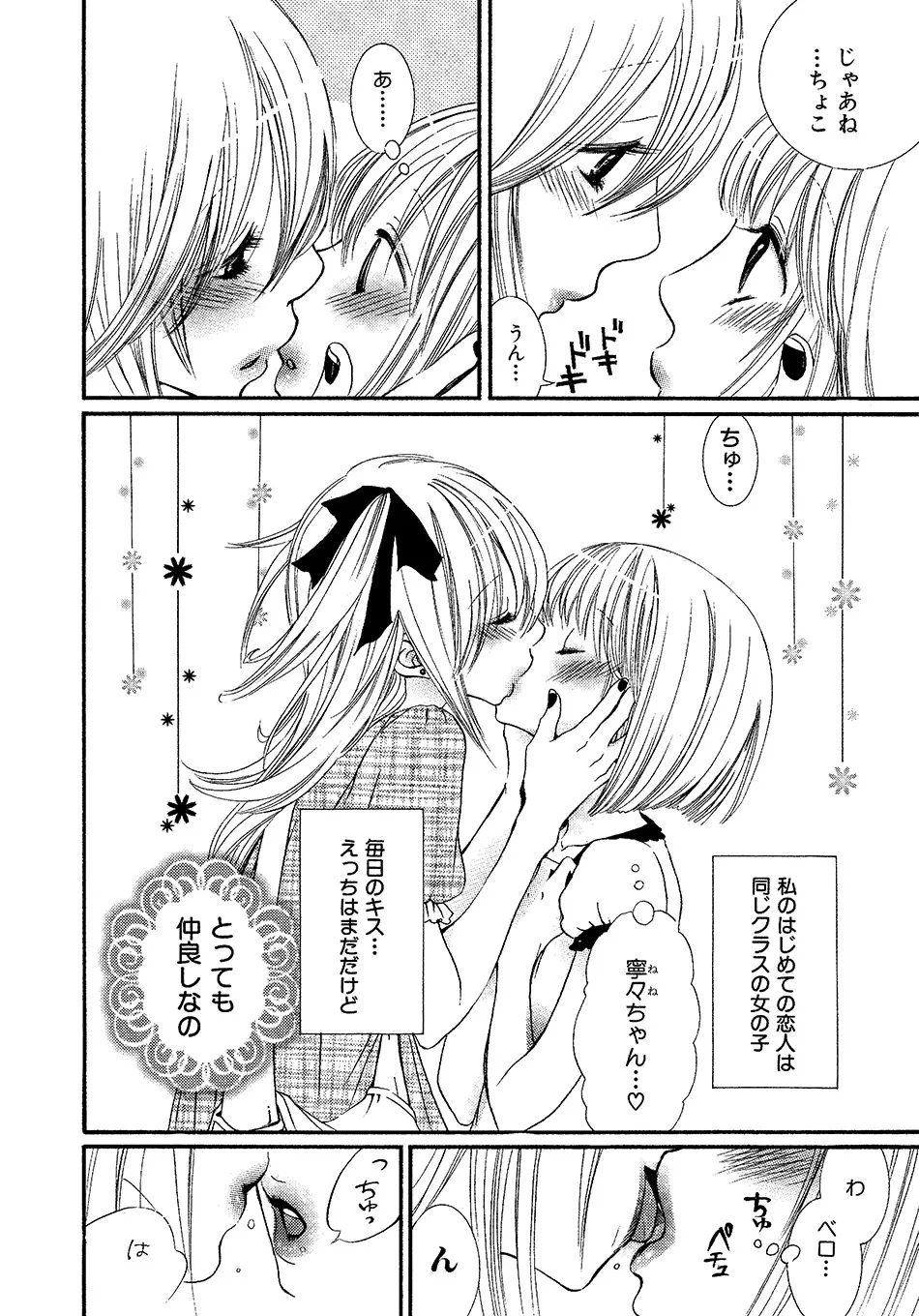 女の子どーしよ！？ Page.5