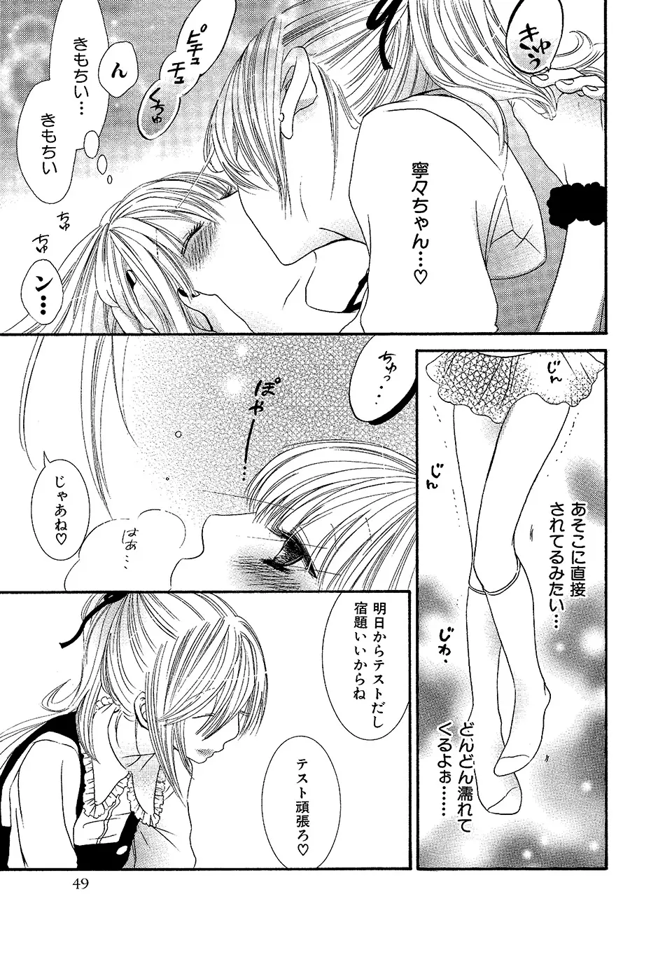 女の子どーしよ！？ Page.50