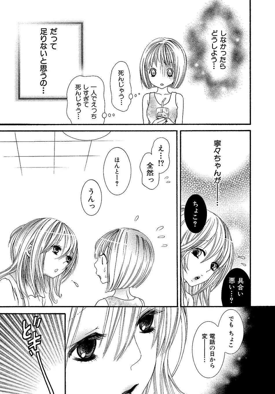 女の子どーしよ！？ Page.56