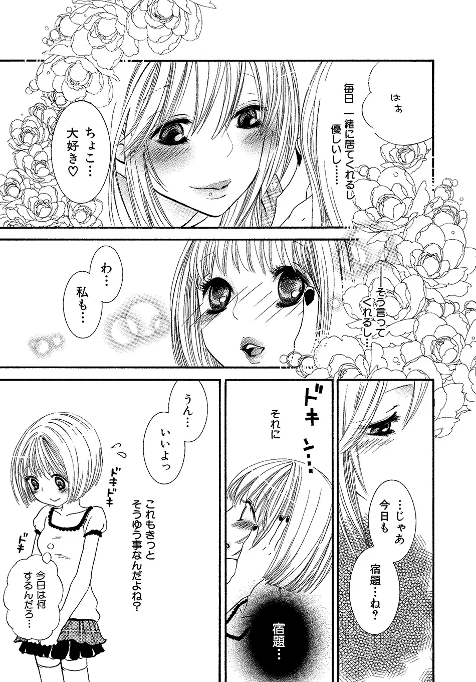 女の子どーしよ！？ Page.6