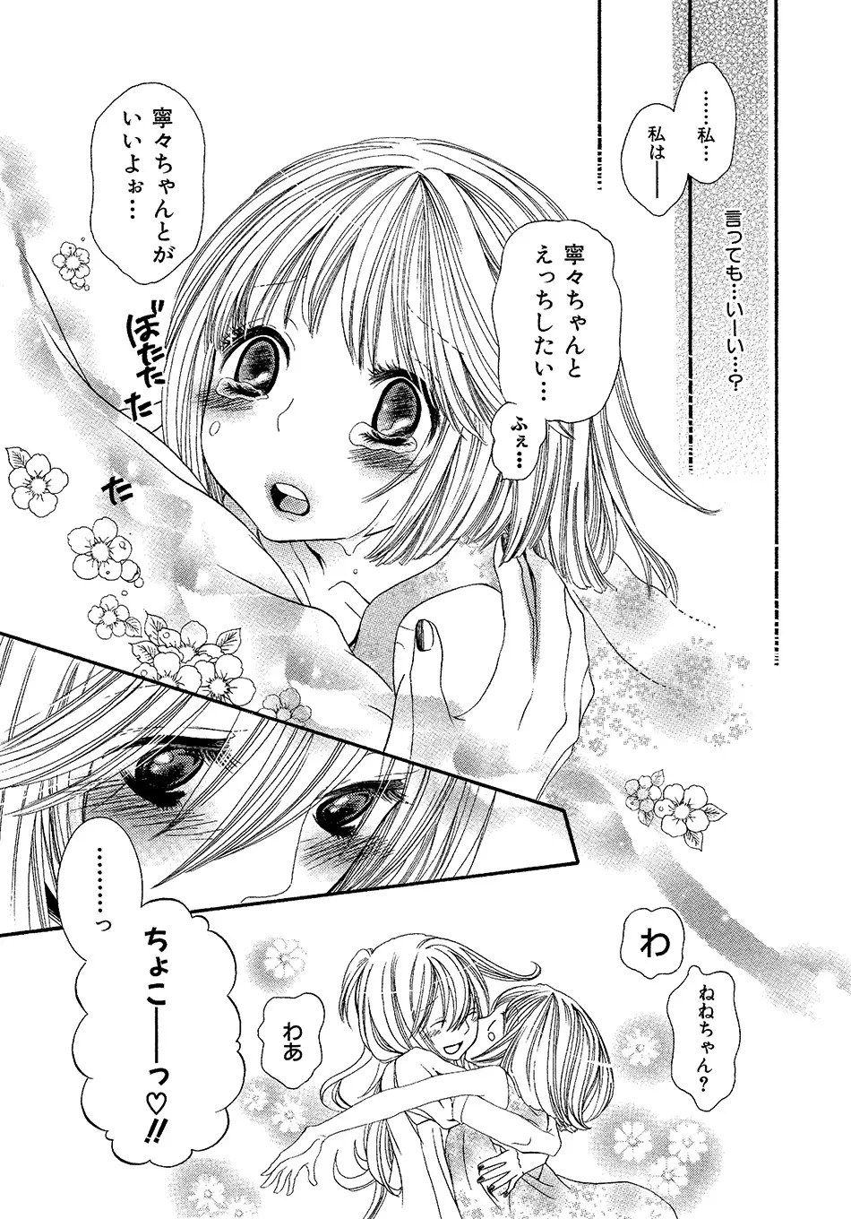 女の子どーしよ！？ Page.60