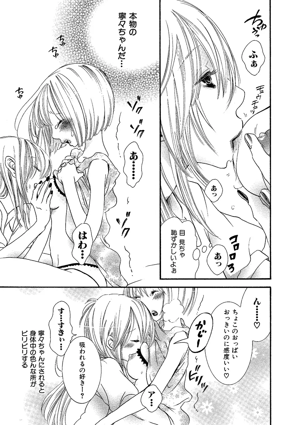 女の子どーしよ！？ Page.64