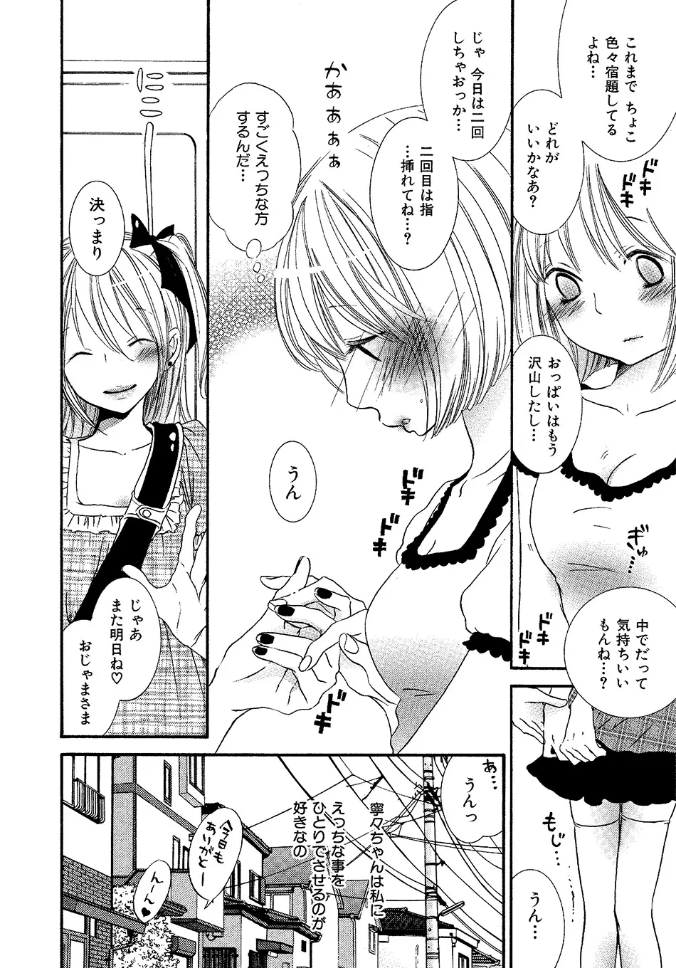 女の子どーしよ！？ Page.7