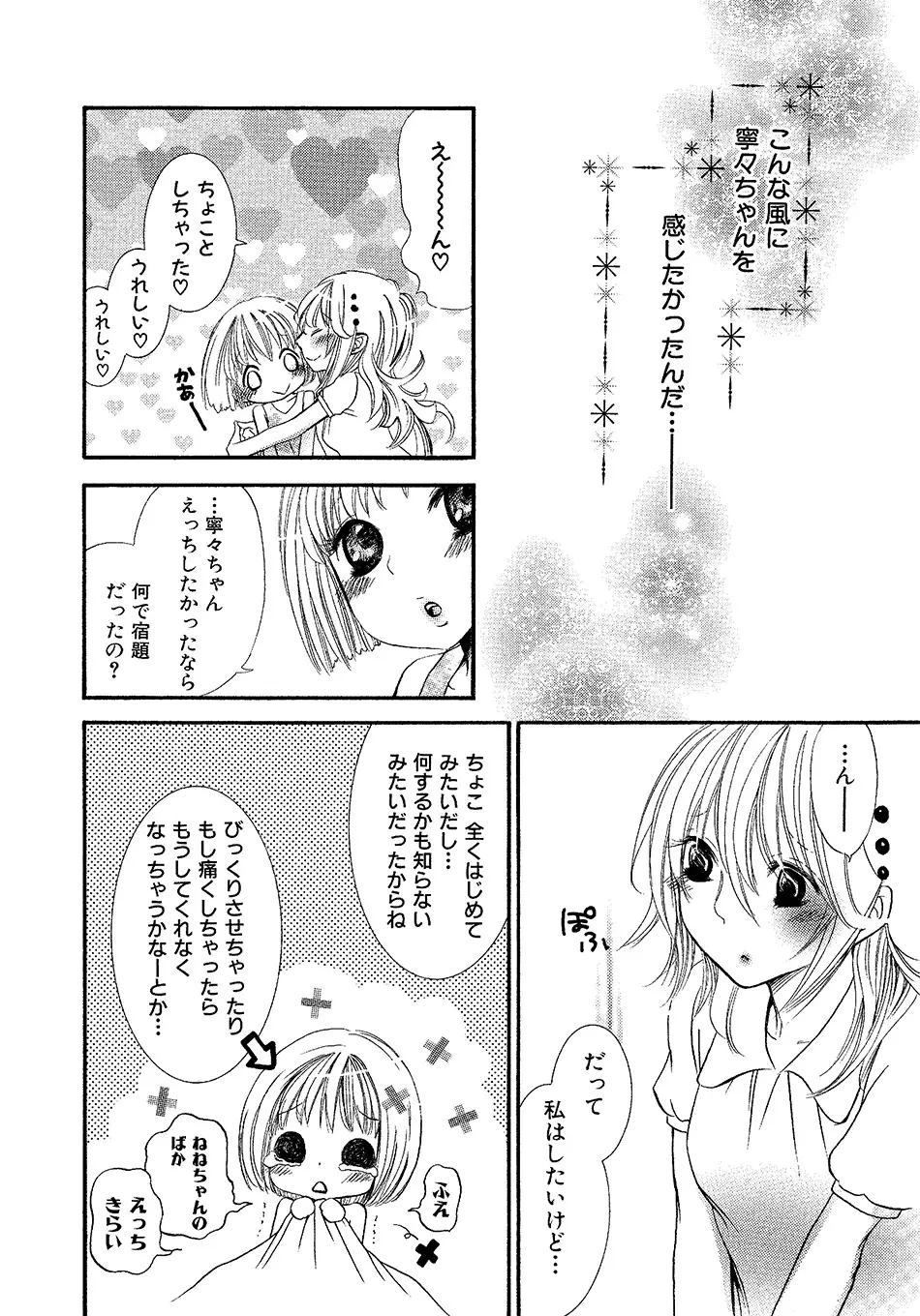 女の子どーしよ！？ Page.71