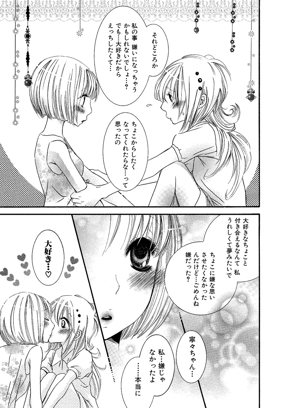 女の子どーしよ！？ Page.72