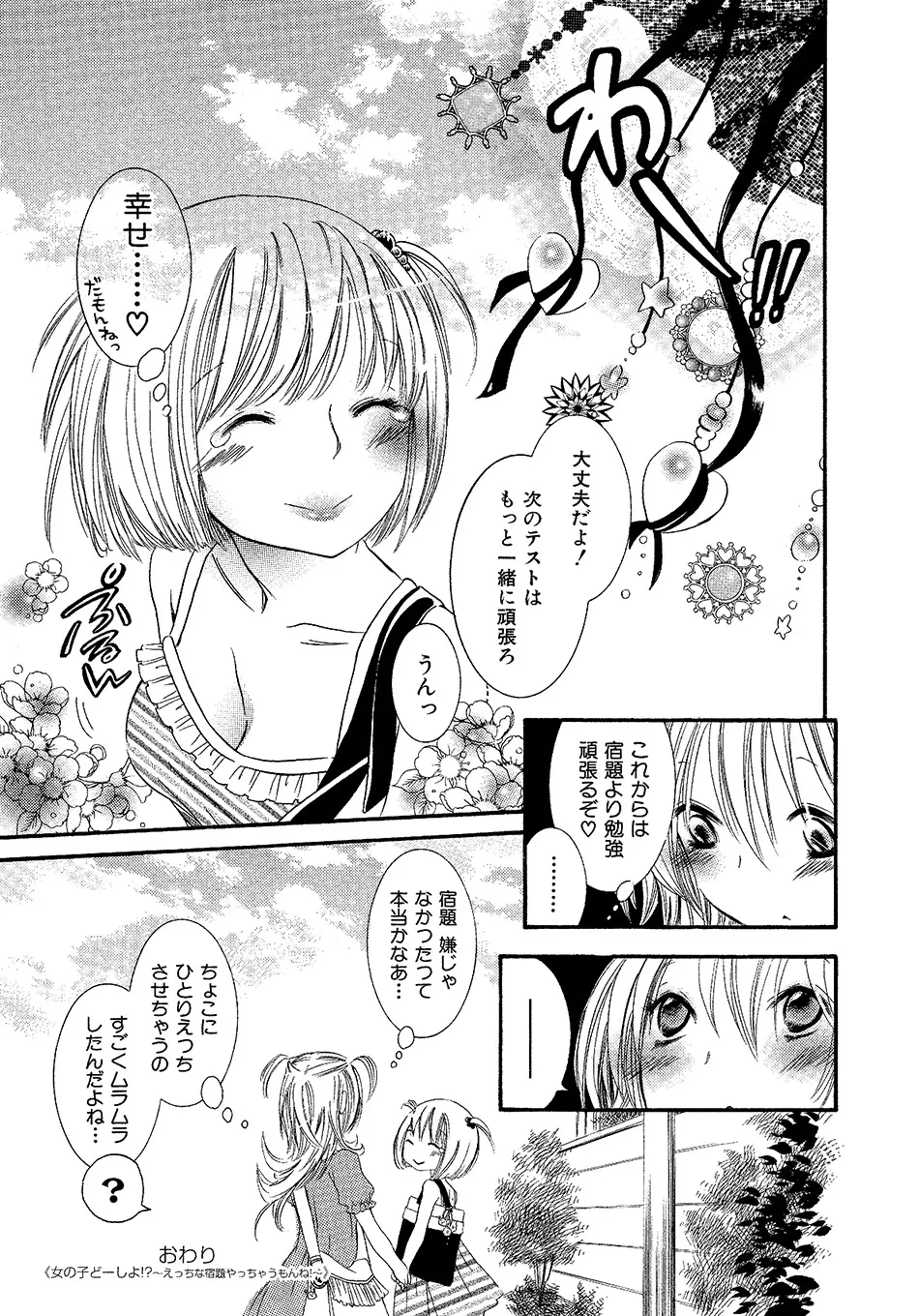 女の子どーしよ！？ Page.74