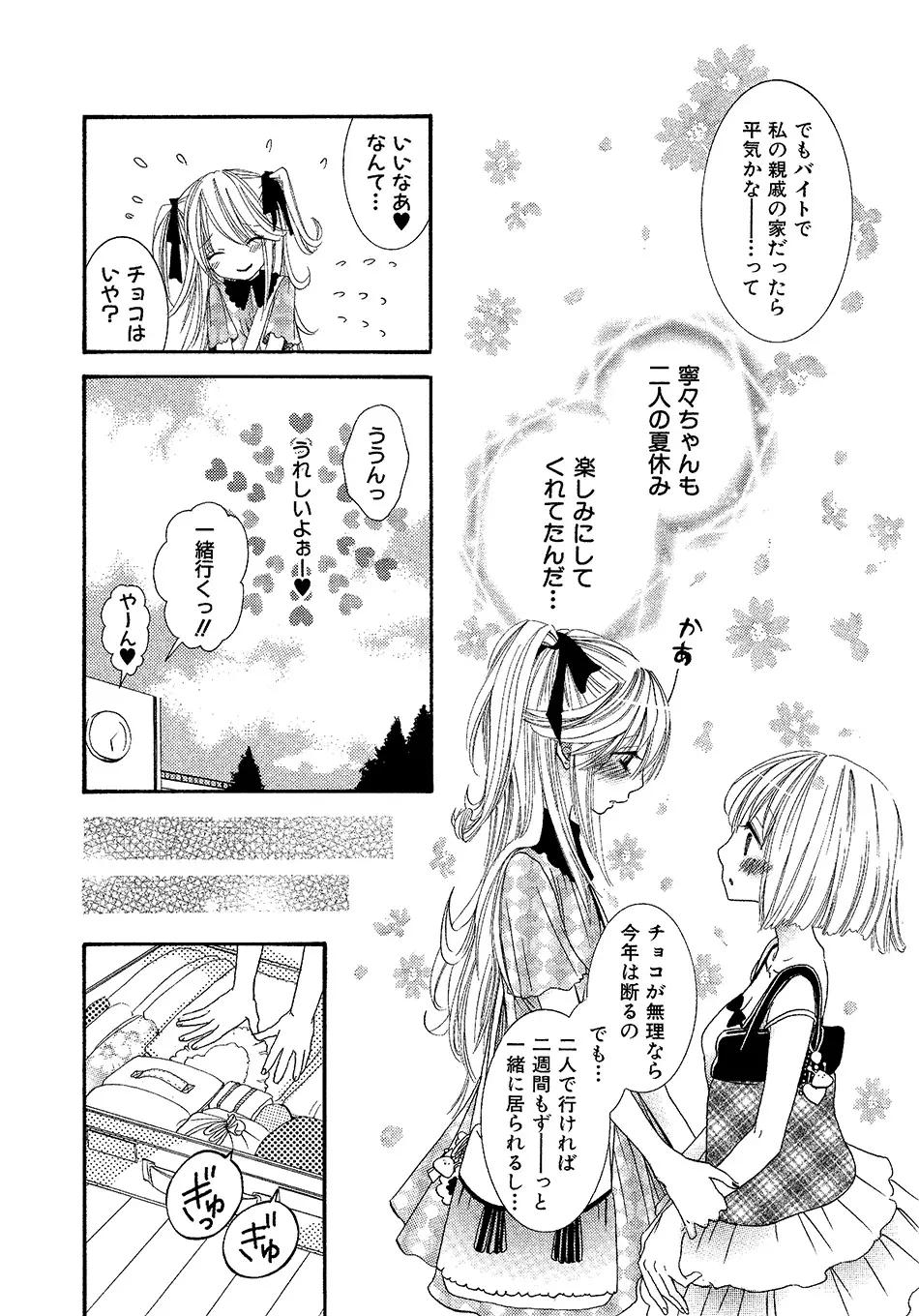 女の子どーしよ！？ Page.79