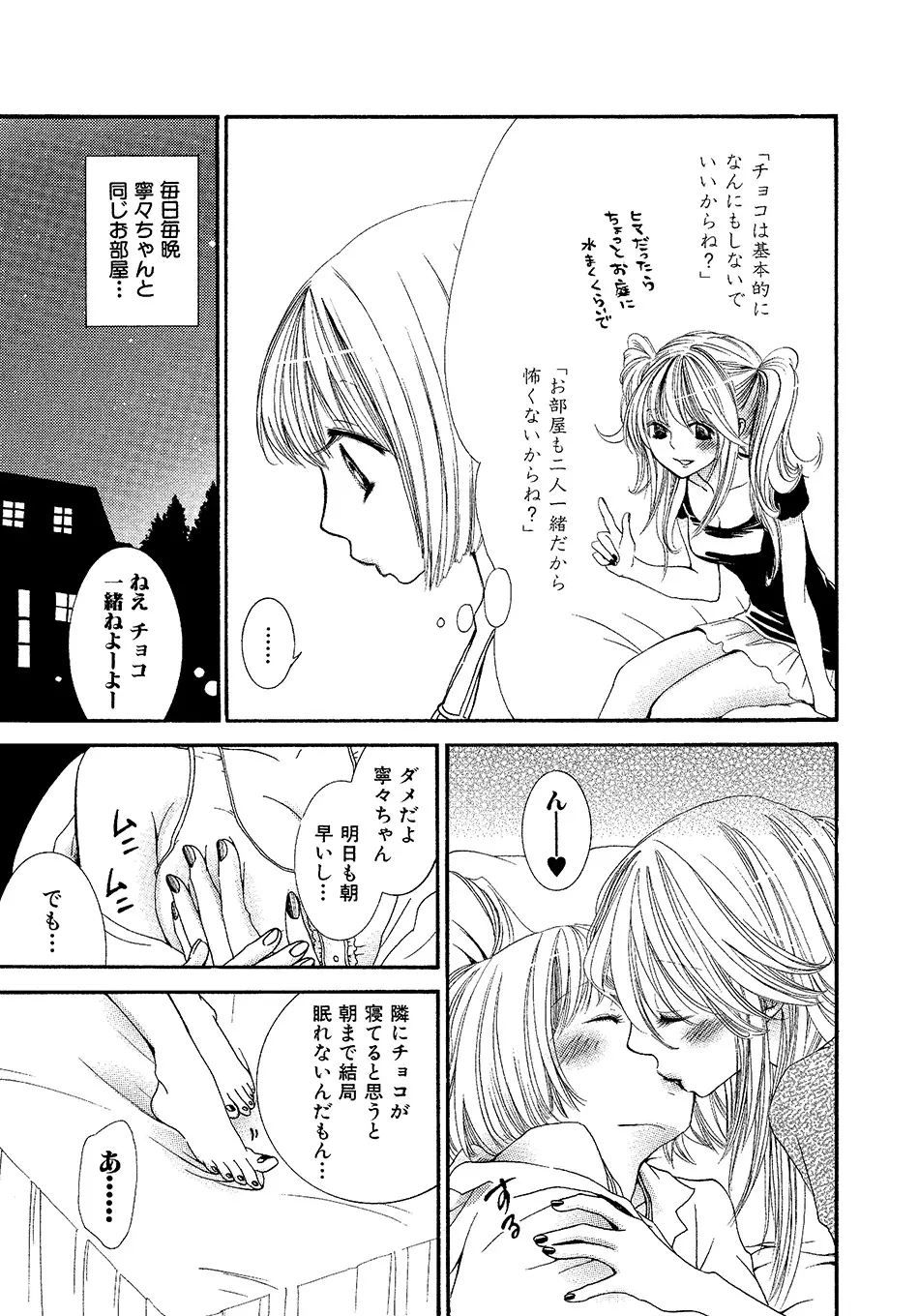 女の子どーしよ！？ Page.80