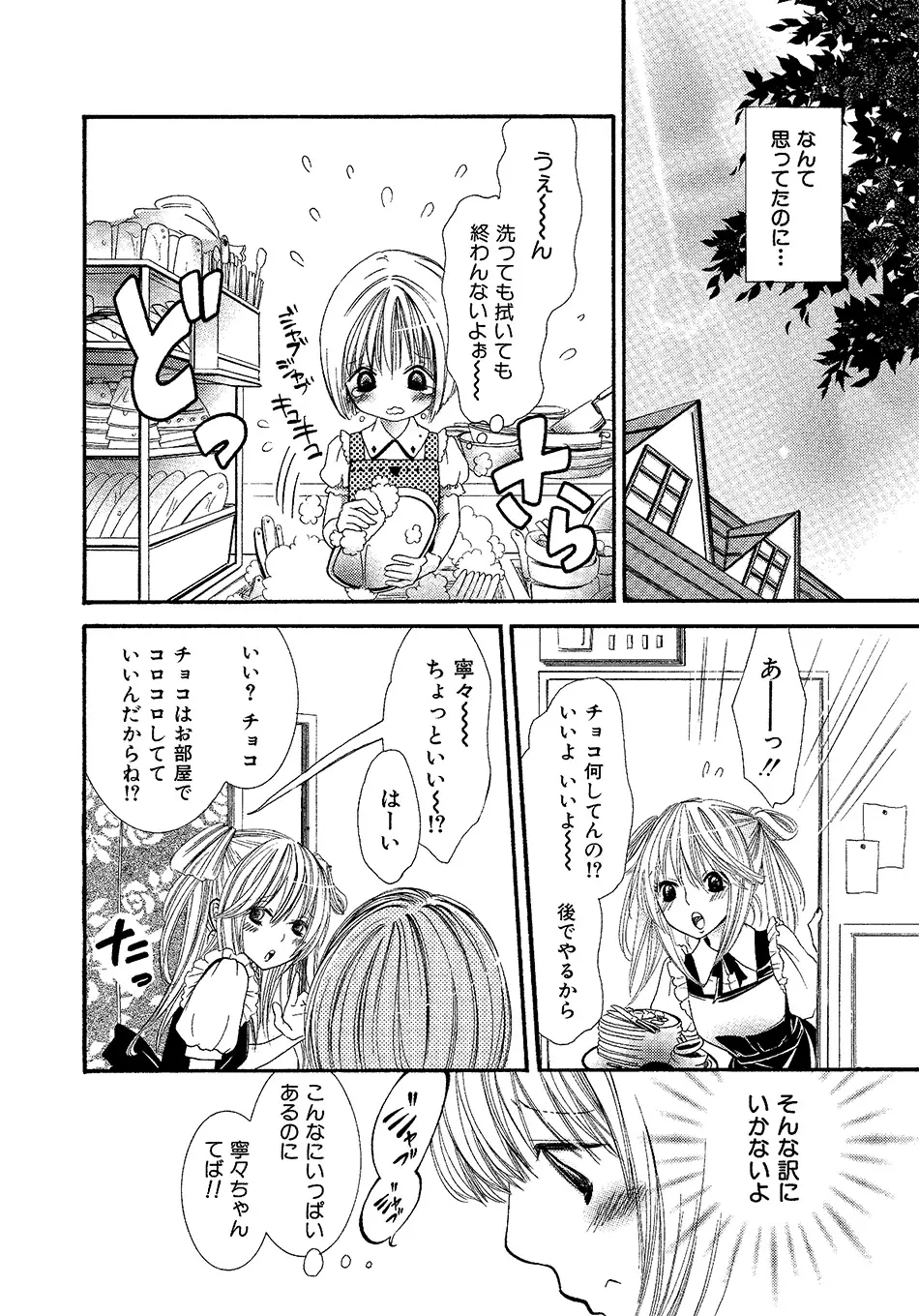 女の子どーしよ！？ Page.83