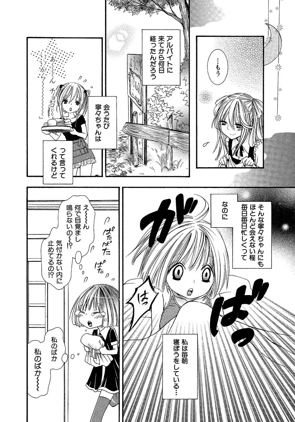 女の子どーしよ！？ Page.85