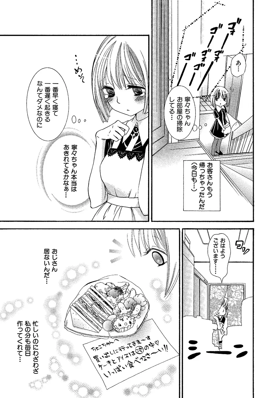 女の子どーしよ！？ Page.86