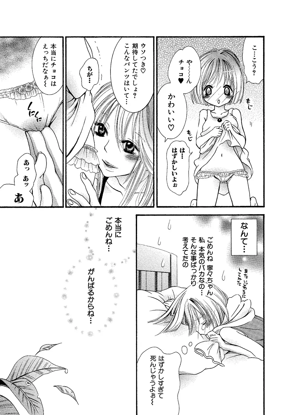 女の子どーしよ！？ Page.88