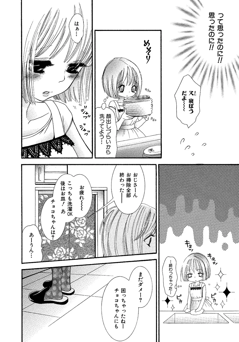 女の子どーしよ！？ Page.89