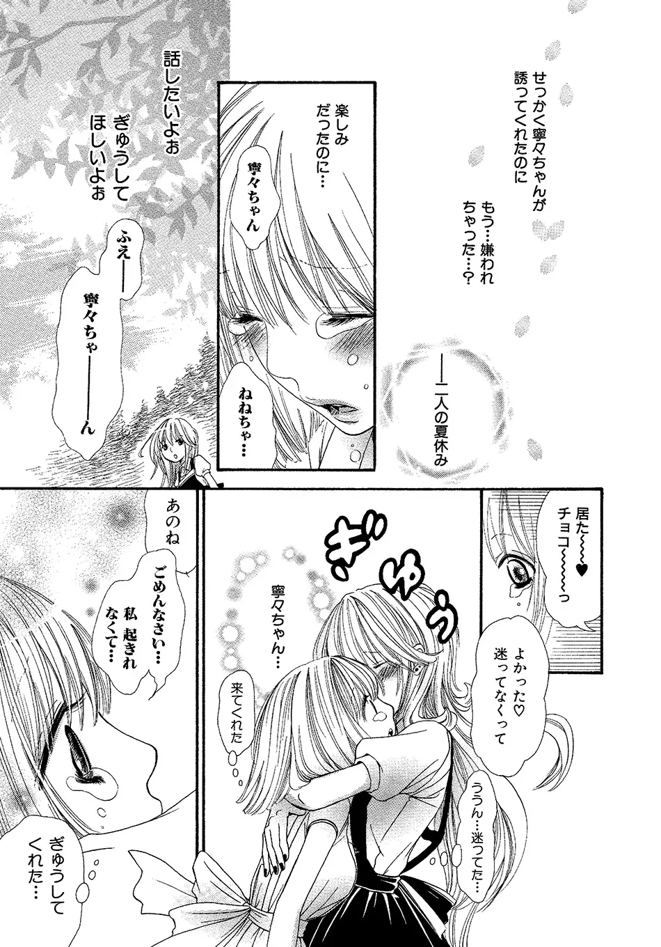 女の子どーしよ！？ Page.92