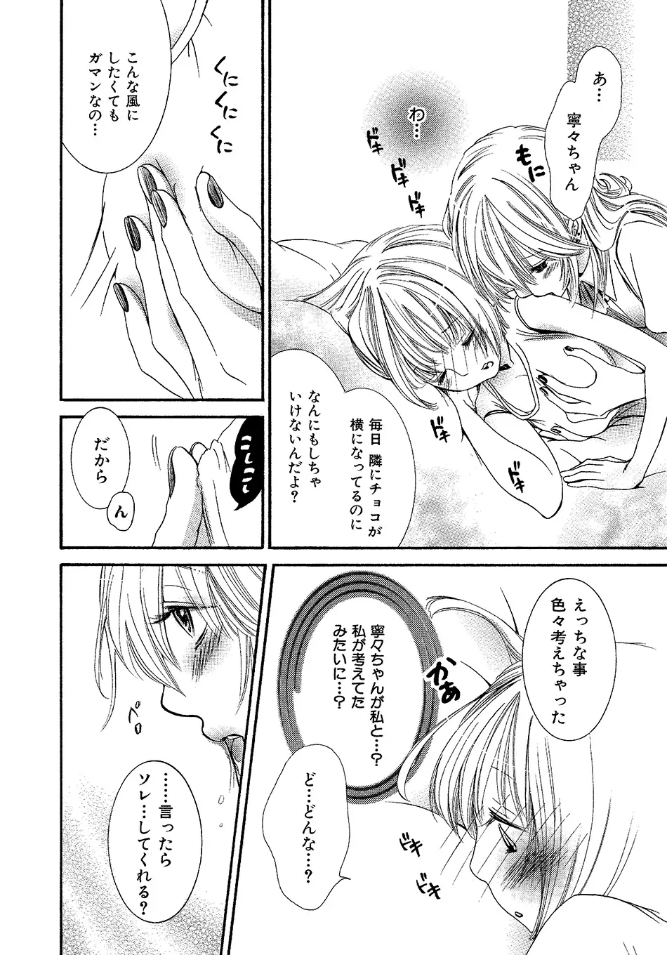 女の子どーしよ！？ Page.99