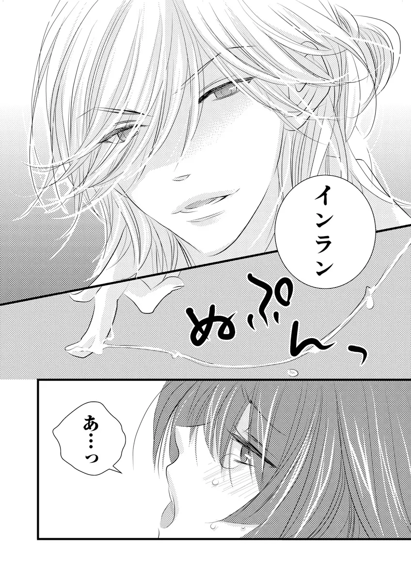 誰にも言えないマル秘+ vol.12 Page.17