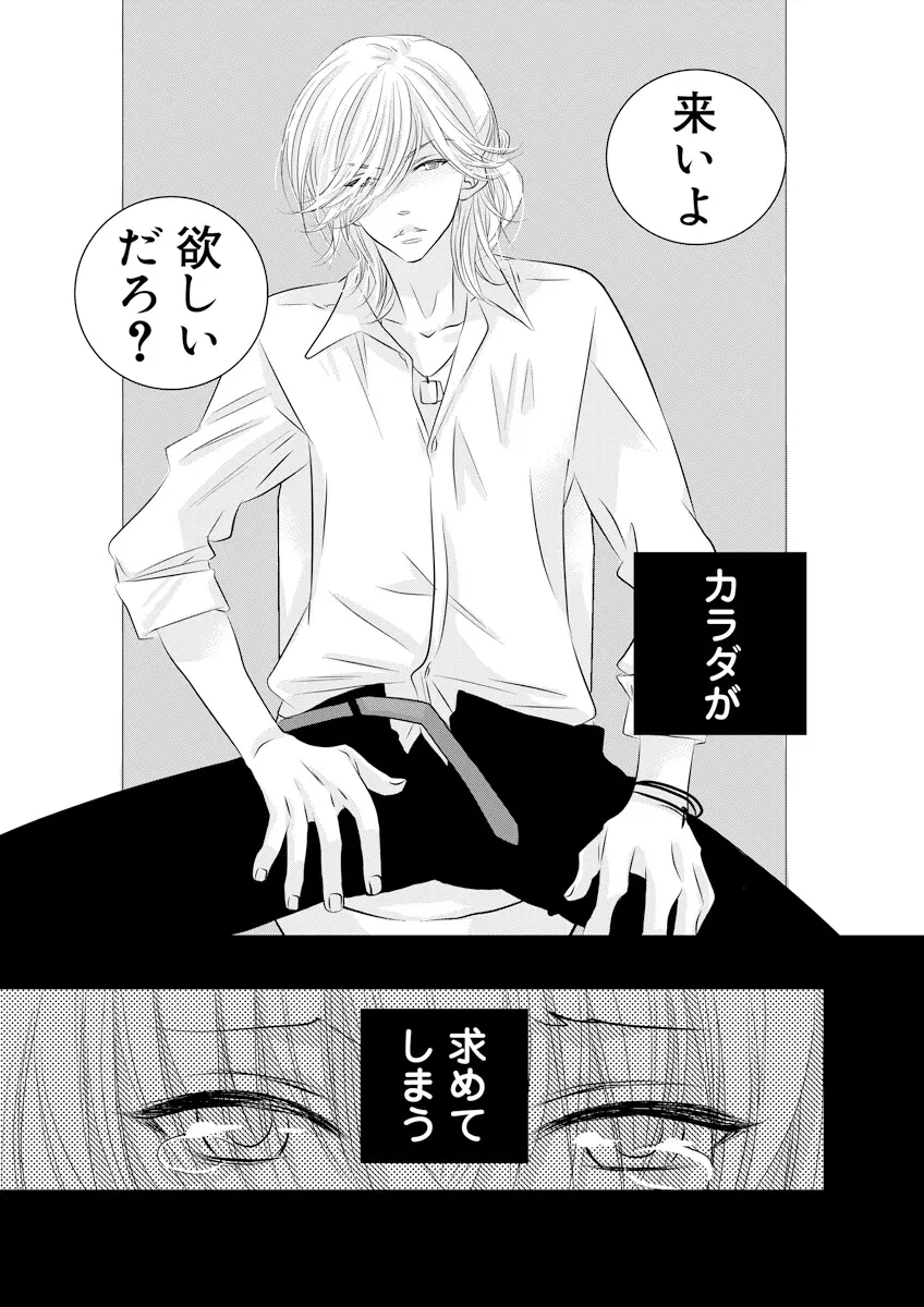 誰にも言えないマル秘+ vol.12 Page.18