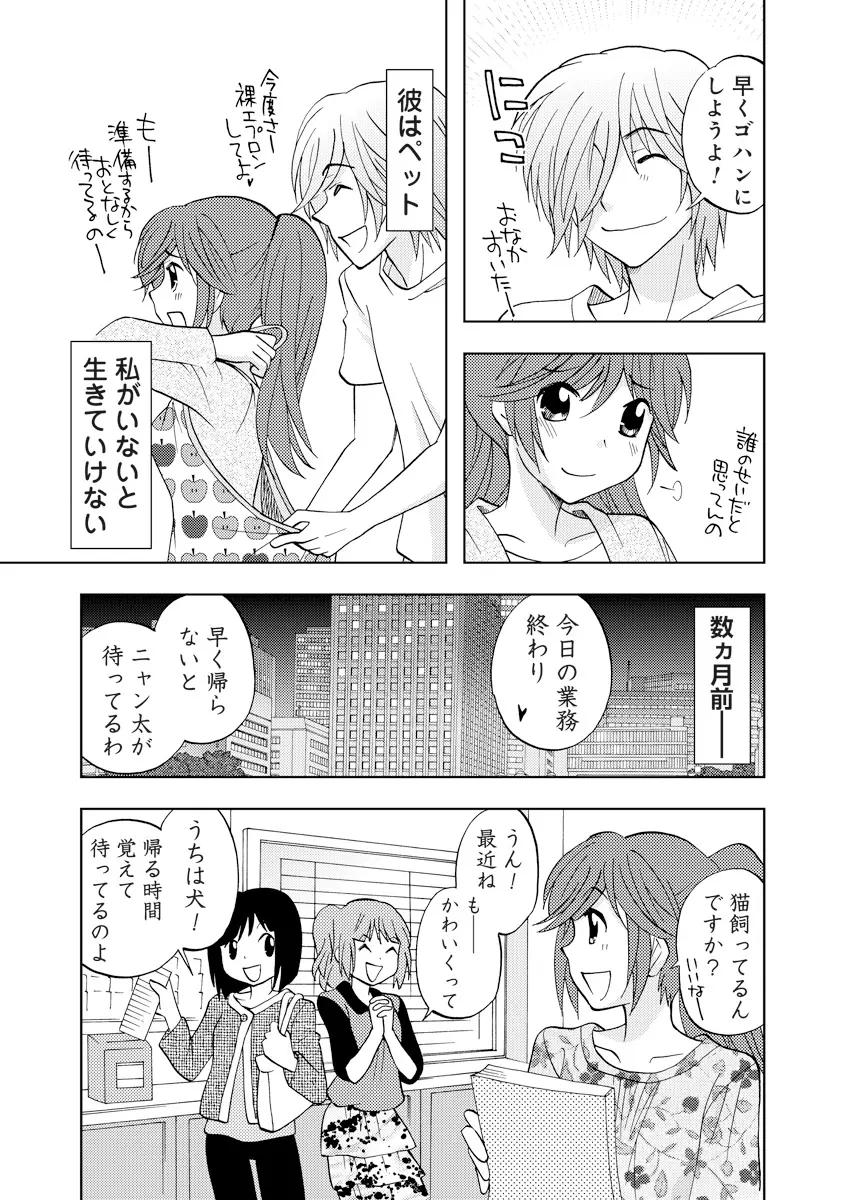 誰にも言えないマル秘+ vol.12 Page.34