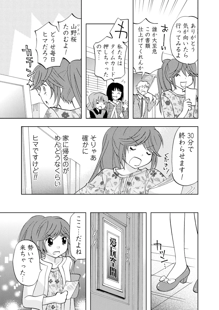 誰にも言えないマル秘+ vol.12 Page.36