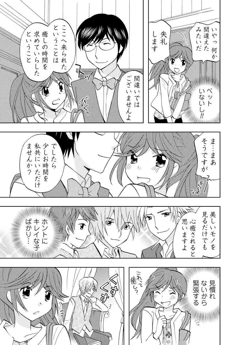 誰にも言えないマル秘+ vol.12 Page.38