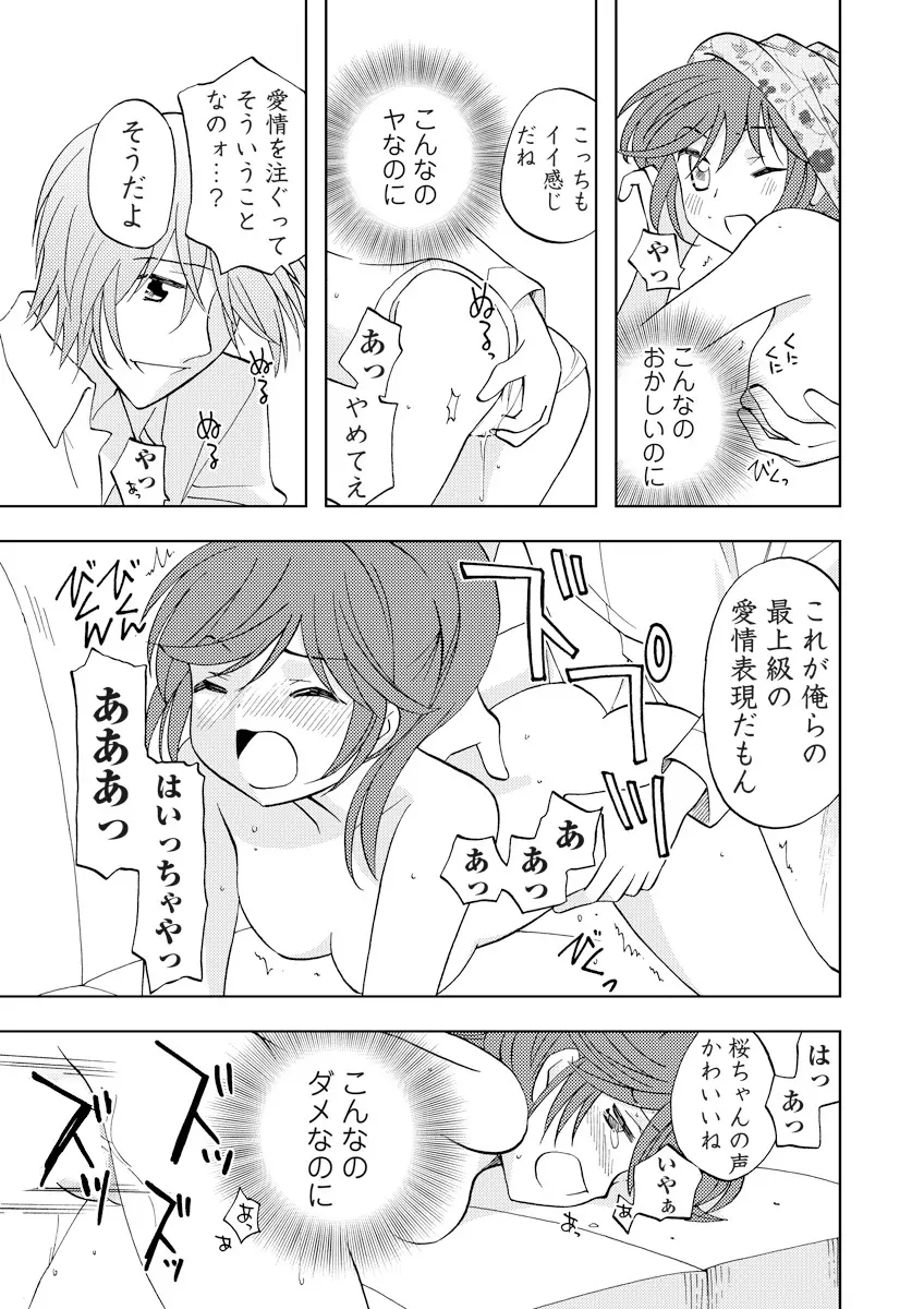 誰にも言えないマル秘+ vol.12 Page.44